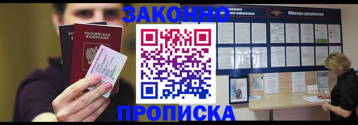 временная регистрация надежно в Кудрово