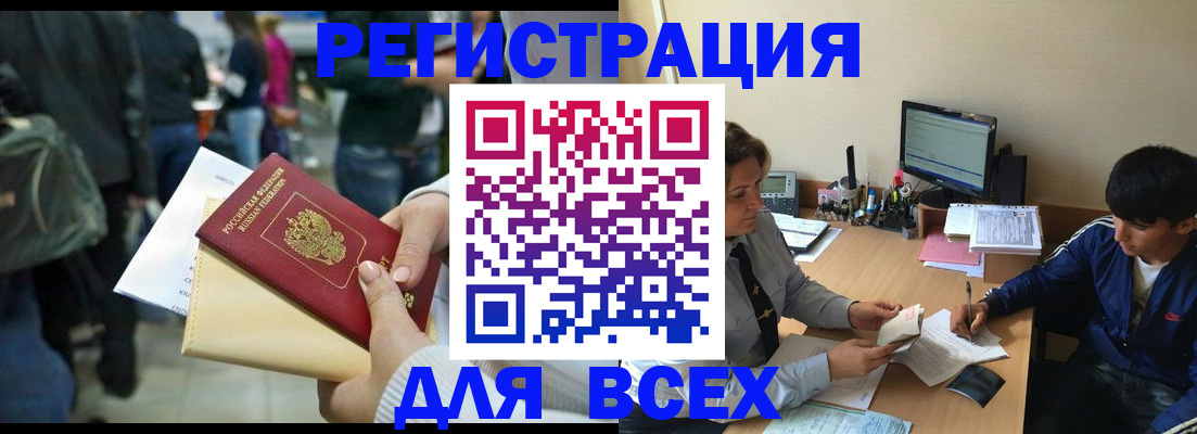 прописка для военкомата в Кудрово