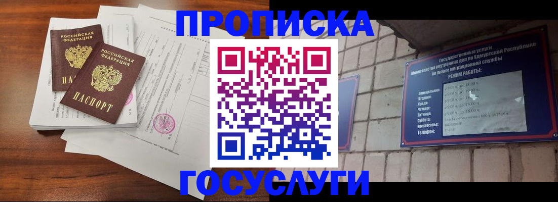 прописка для военкомата в Кудрово