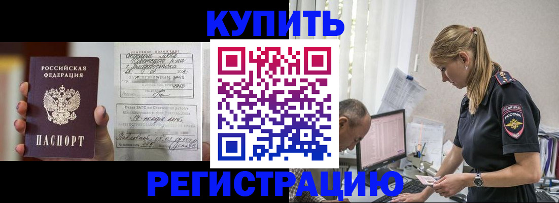купить прописку в Кудрово