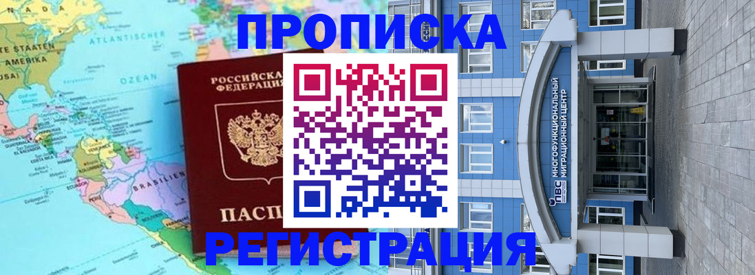 прописка законно в Кудрово